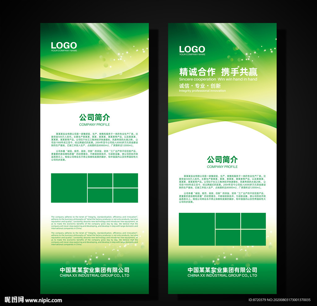 绿色展架 展会展架 公司展架