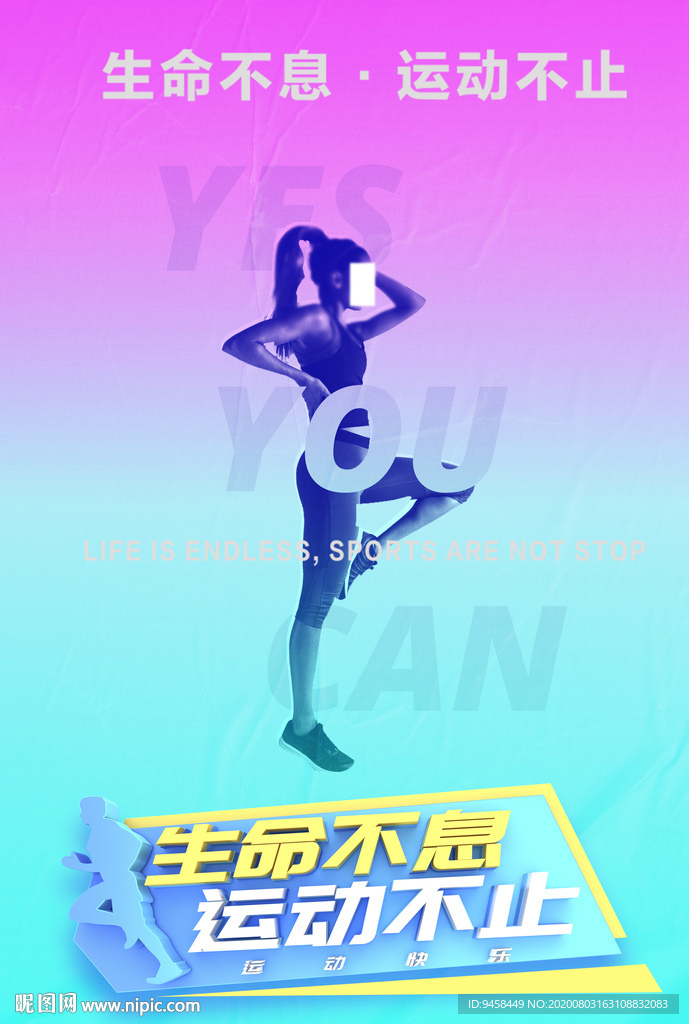 运动起来