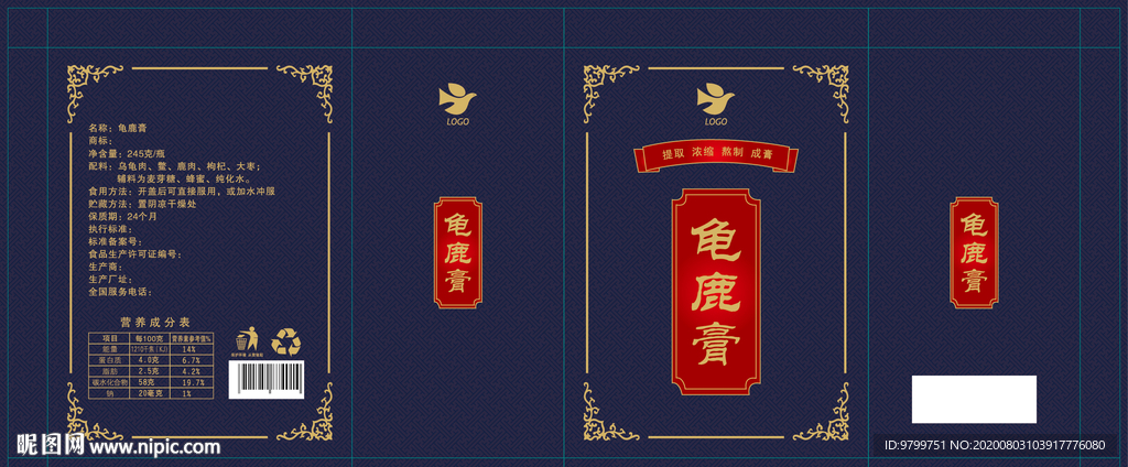 龟鹿膏