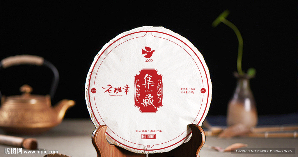 老班章熟茶包装设计
