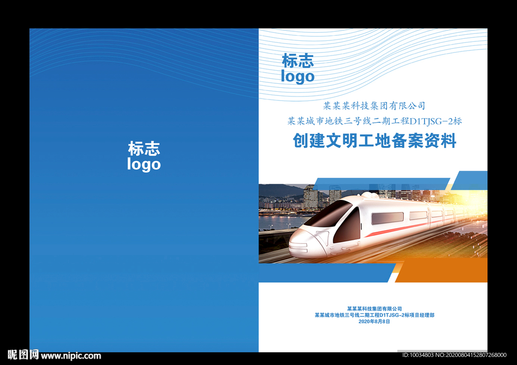 铁建画册封面