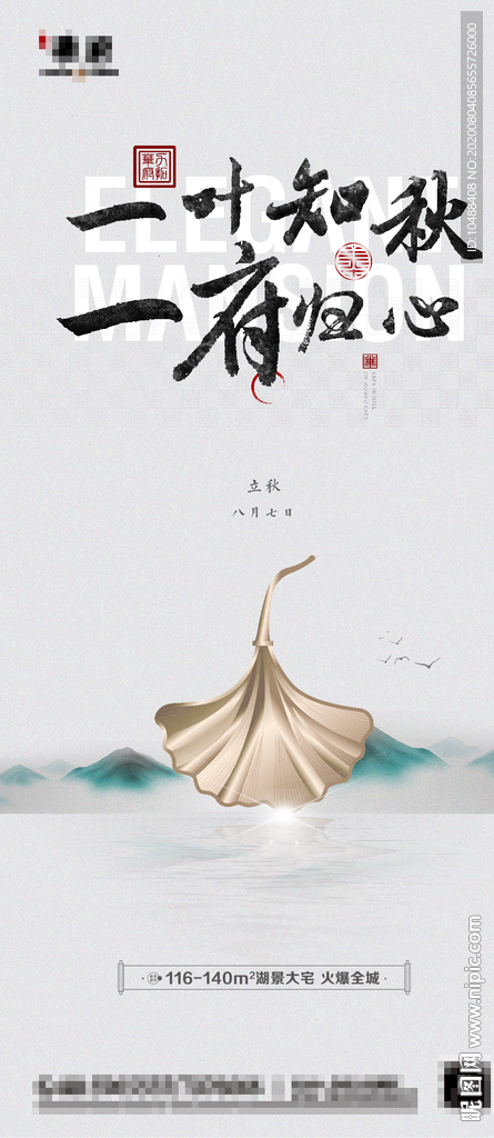立秋