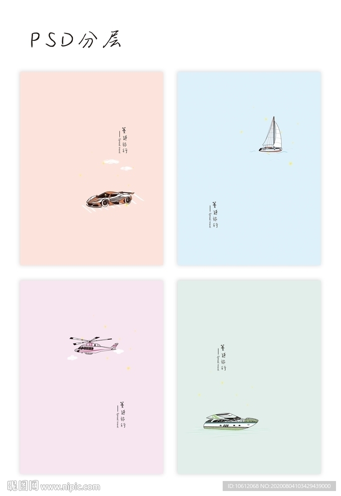 蔓延旅行