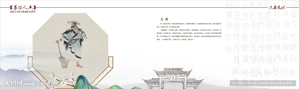 大禹治水
