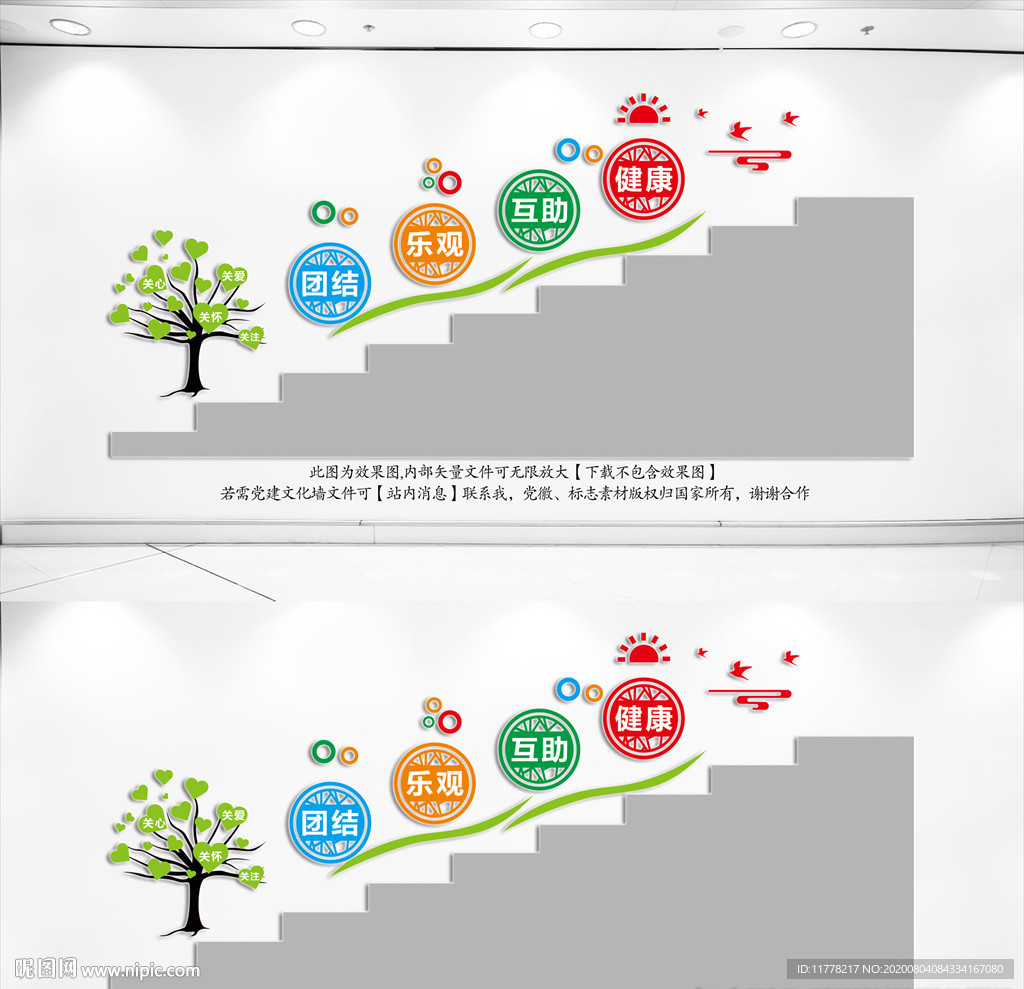 校园楼梯文化墙