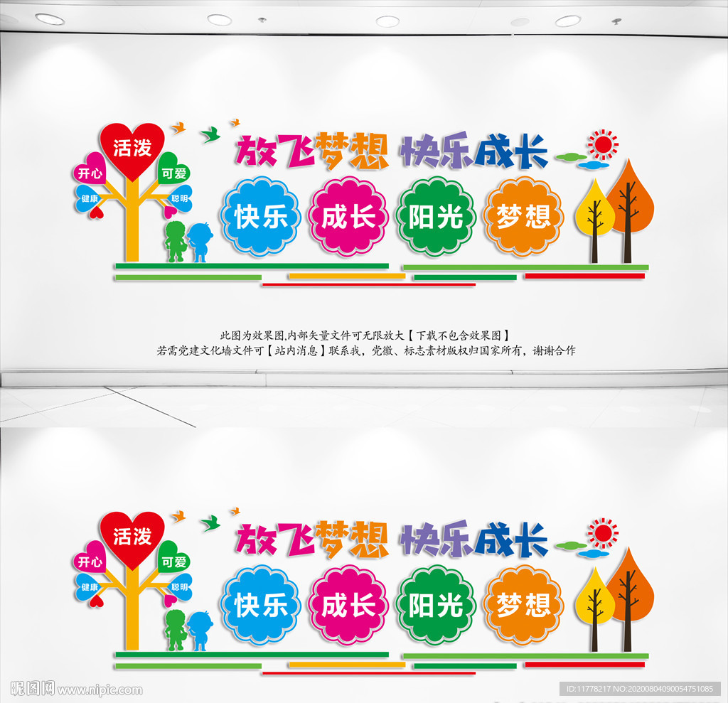 校园文化墙