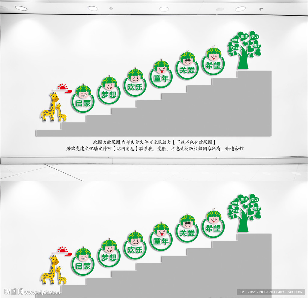 幼儿园文化墙