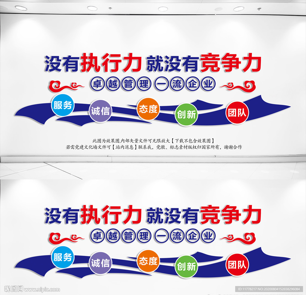 公司文化墙