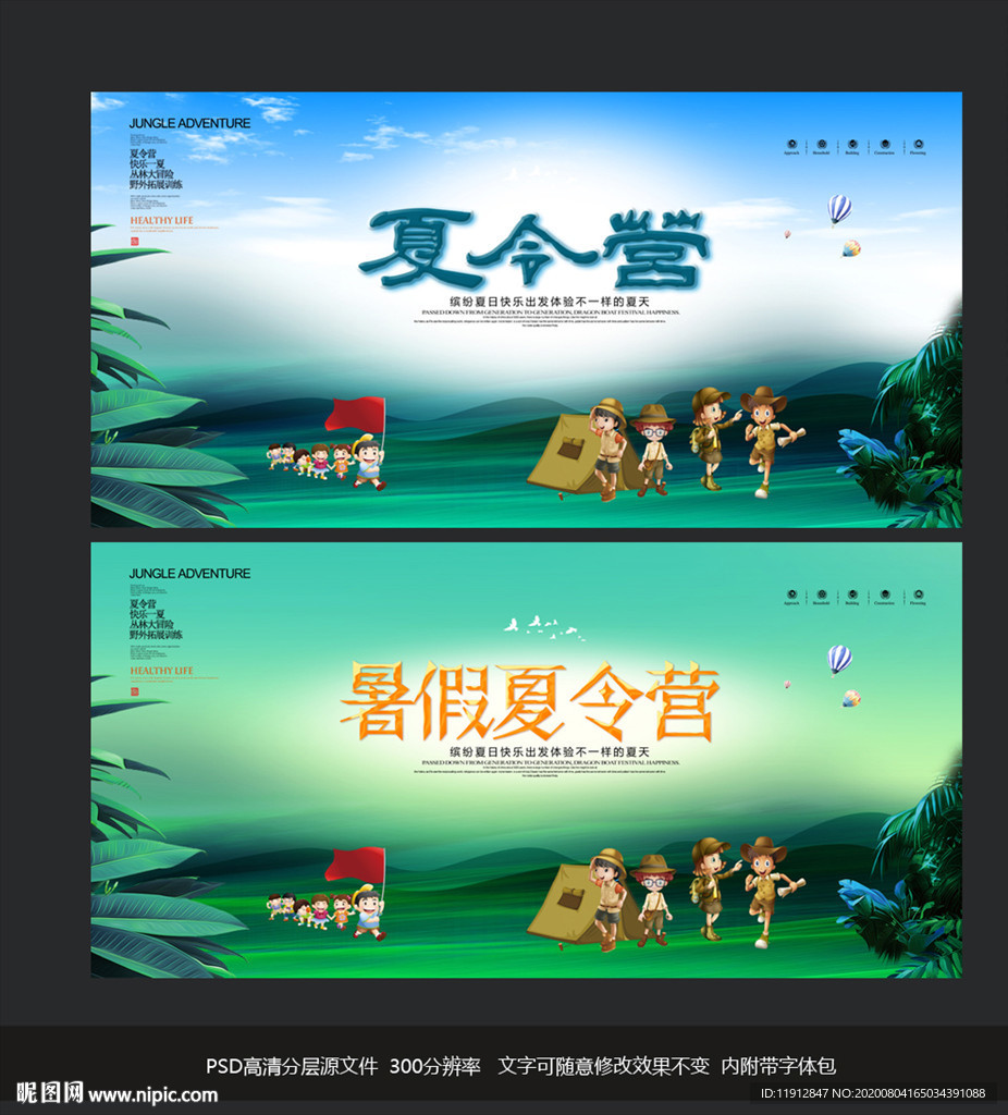 夏令营