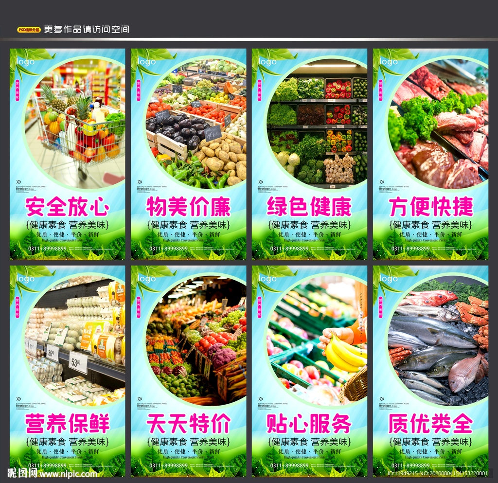 超市 超市展板 超市海报