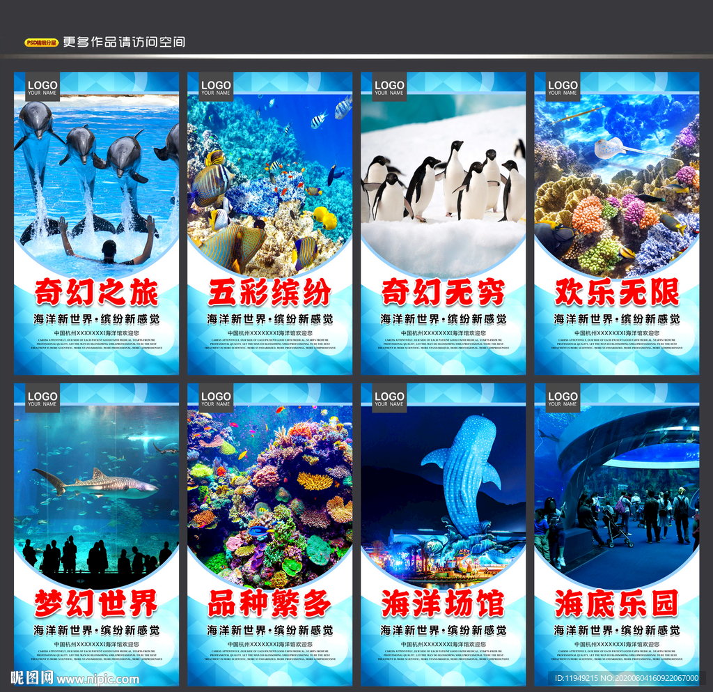 海洋馆 水族馆海报 海底世界