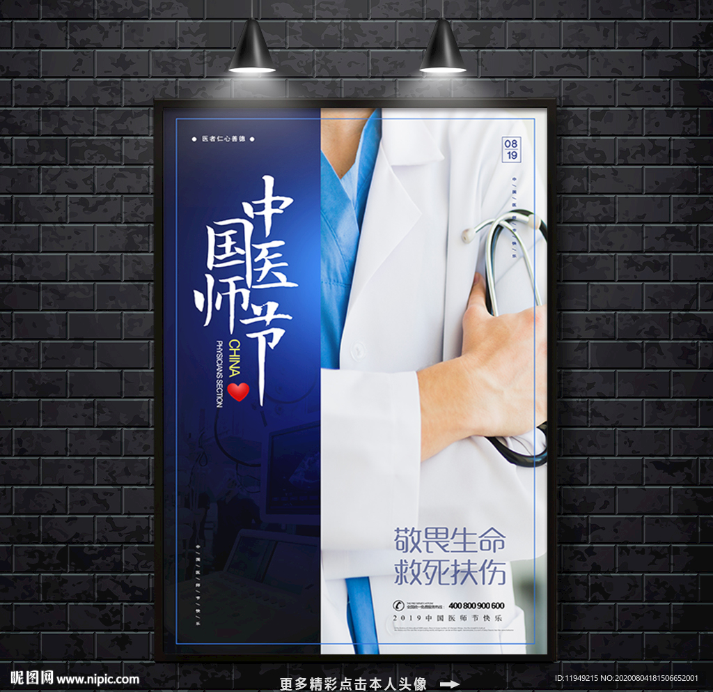 中国医师节 医师节