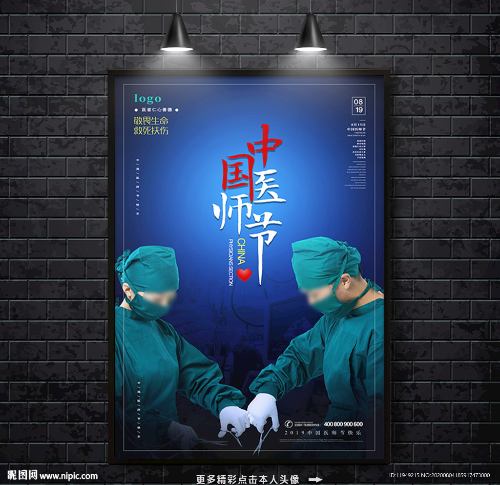 中国医师节 医师节