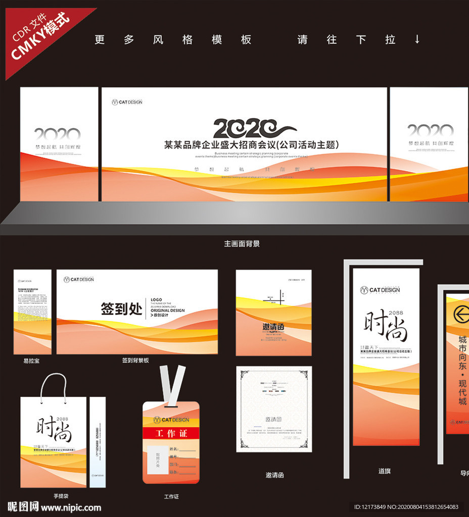 晚会背景 红色活动晚会背景