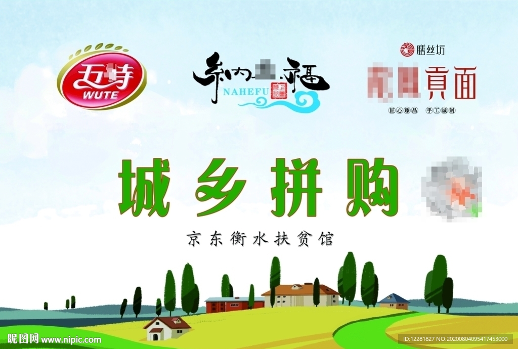 城乡拼购