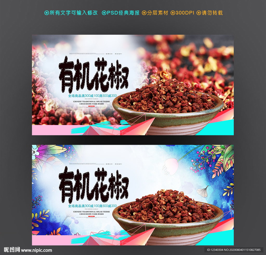 花椒海报设计