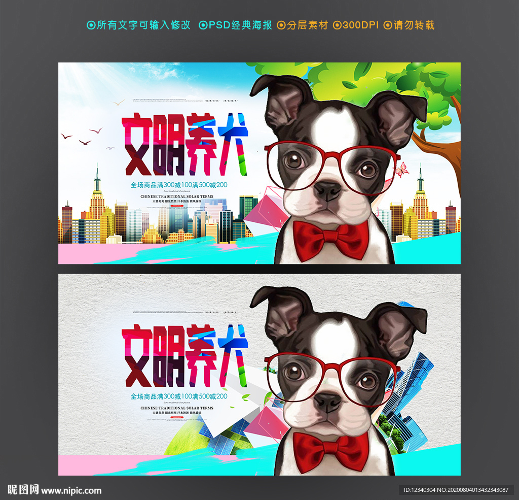 文明养犬