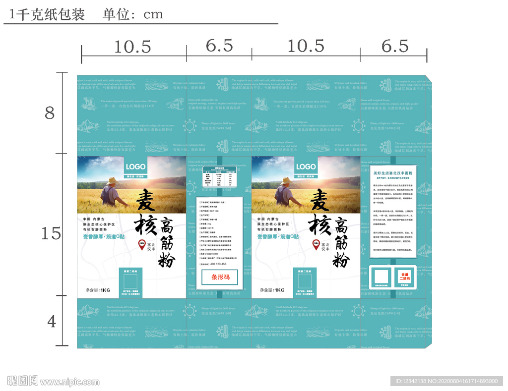 麦核高筋粉产品包装设计展开图