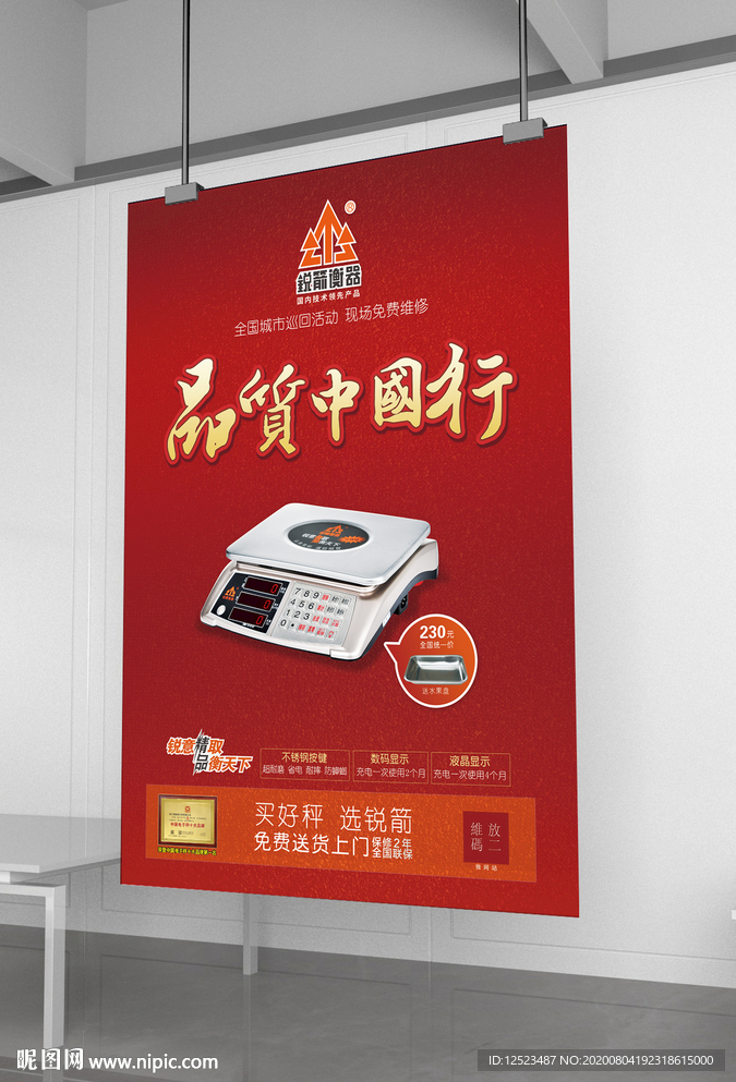 电子秤单张设计图__dm宣传单_广告设计_设计图库_昵图网nipic.com