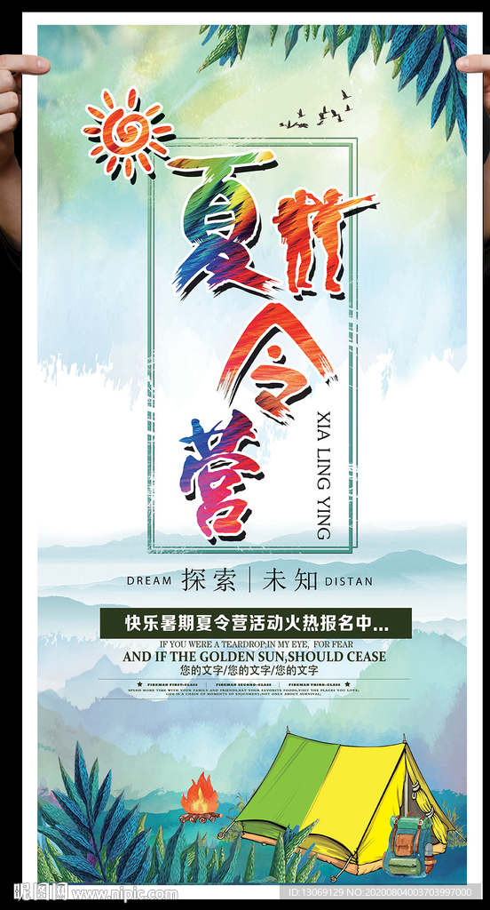 夏令营