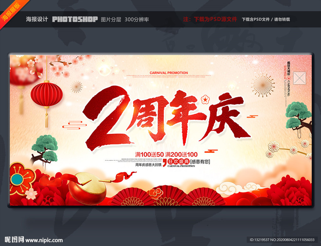 2周年庆