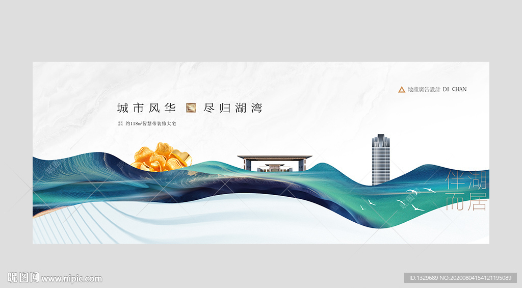 新中式地产