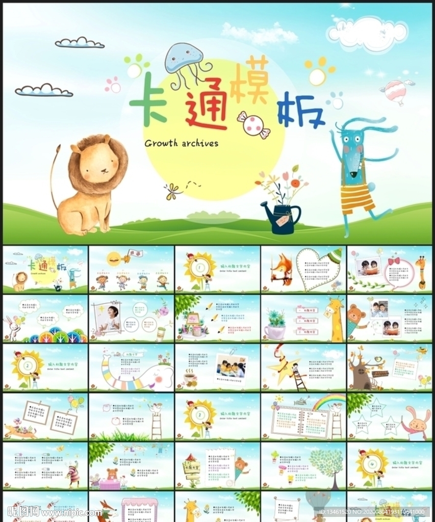 卡通模板PPT