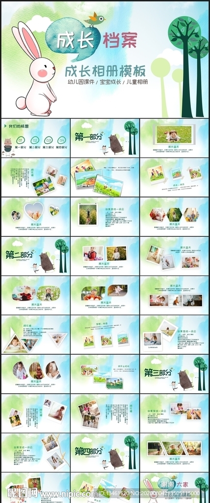 卡通儿童相册成长档案PPT
