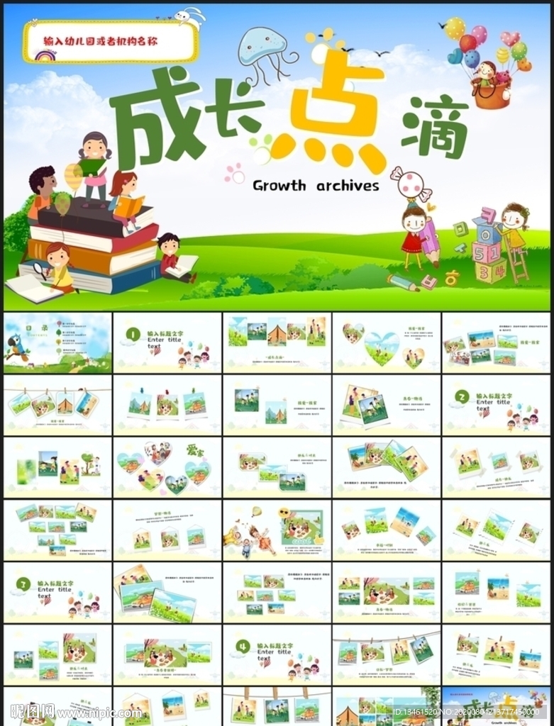 成长档案相册PPT