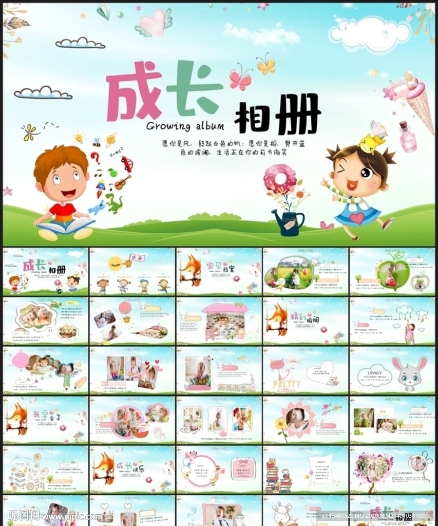 卡通儿童相册成长档案PPT
