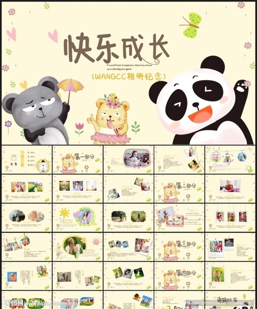 快乐儿童相册成长档案PPT