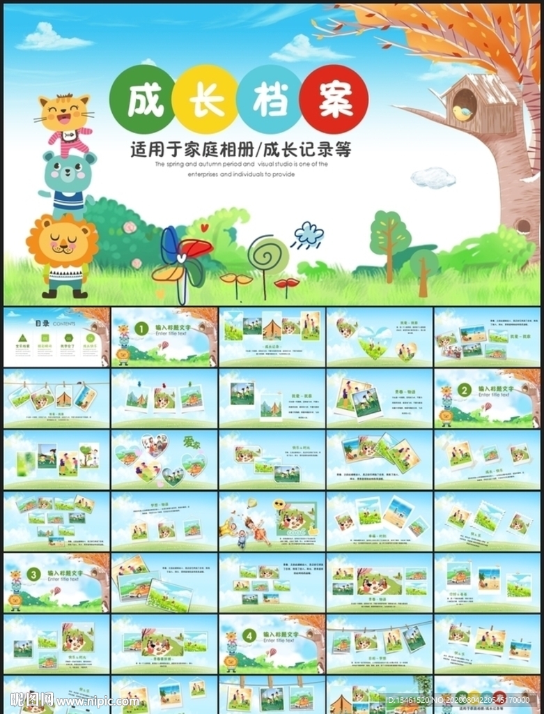 卡通儿童相册成长档案PPT