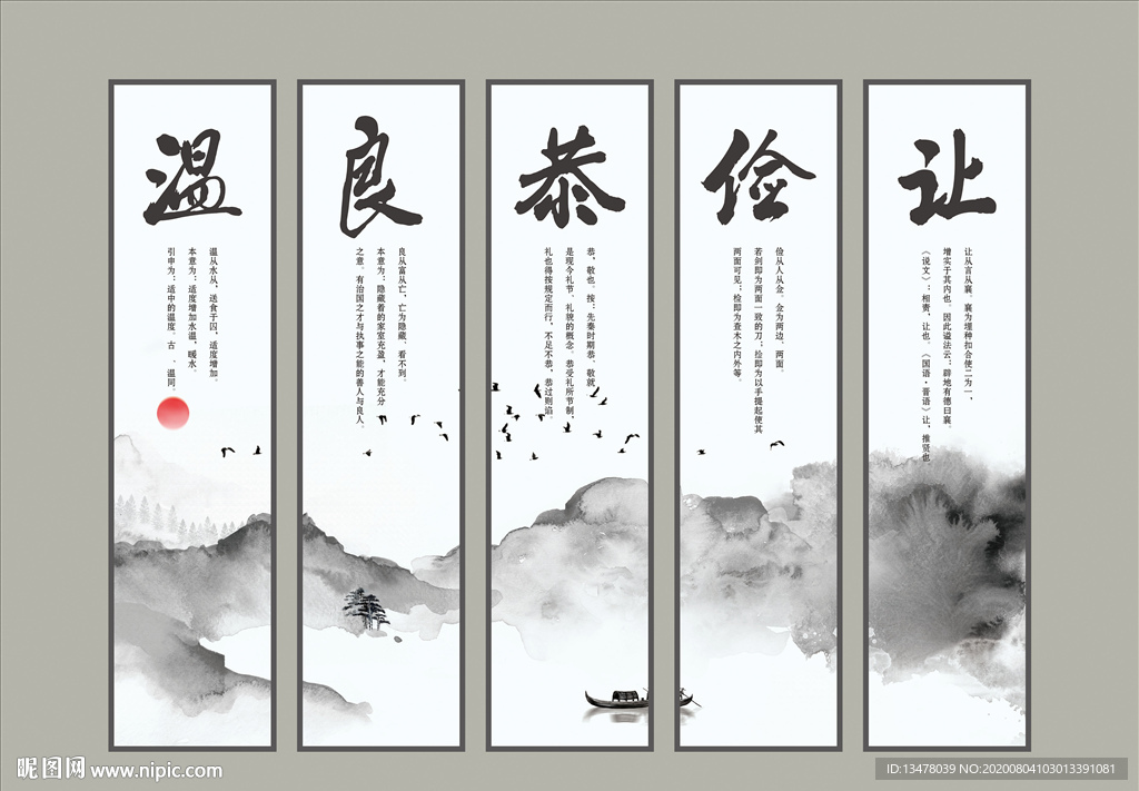 温良恭俭让  道德讲堂