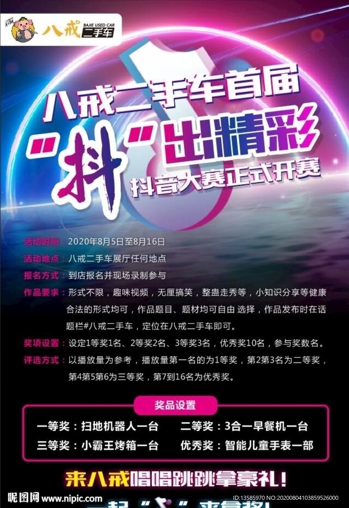 抖音海报