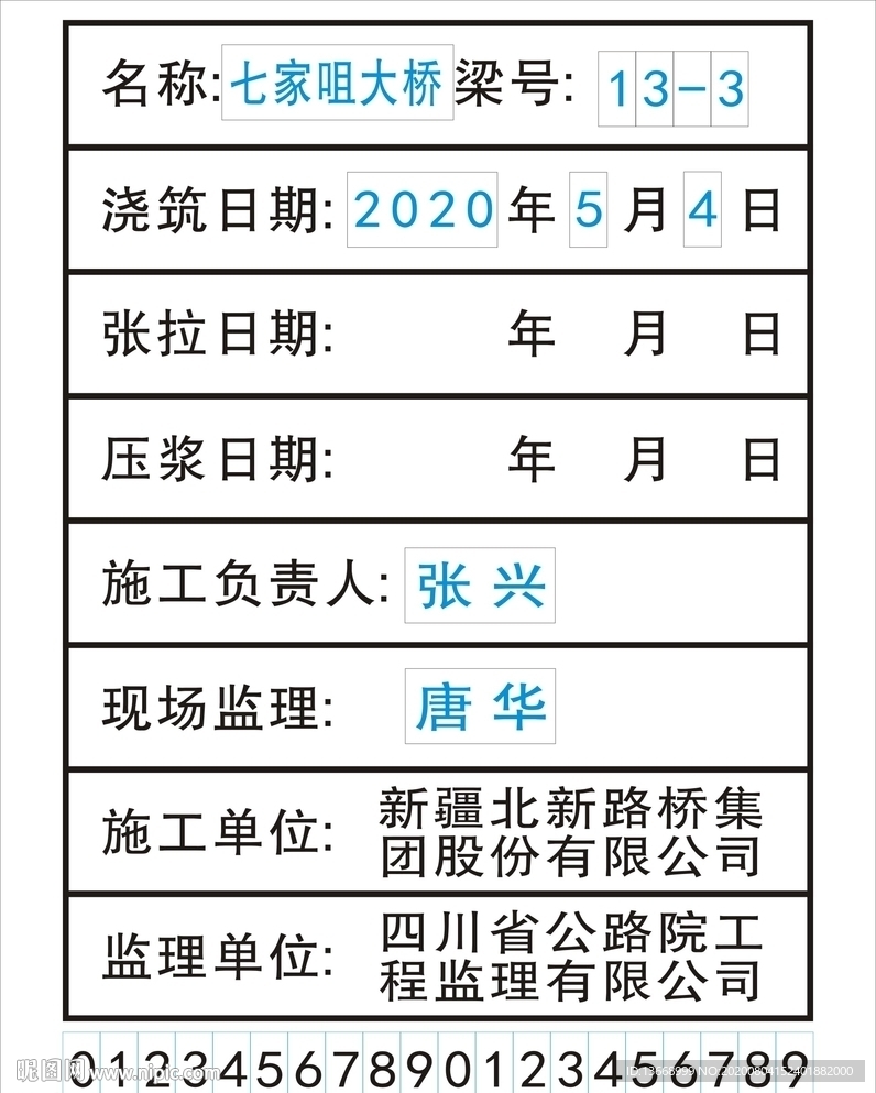 桥梁浇筑标识牌（喷字模板）
