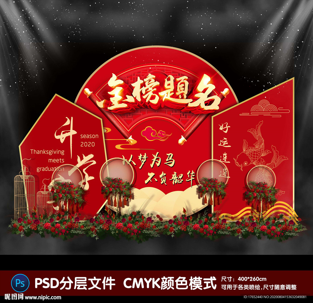 升学宴