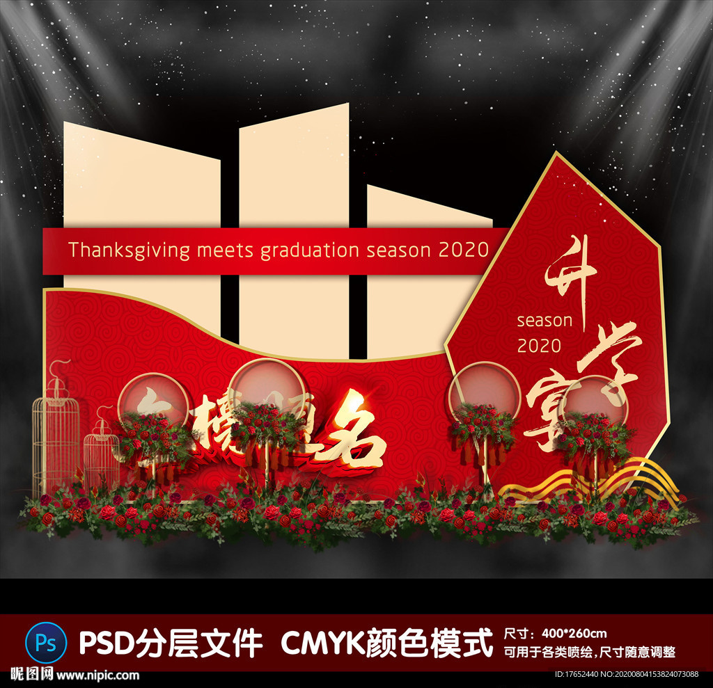 升学宴