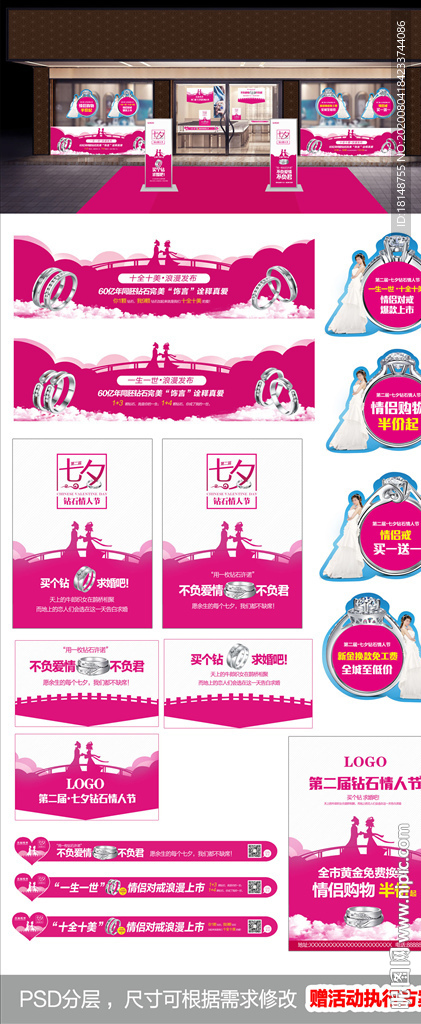 情人节促销活动