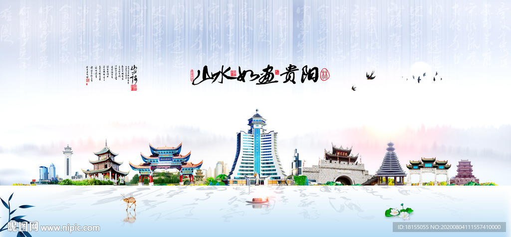 贵阳
