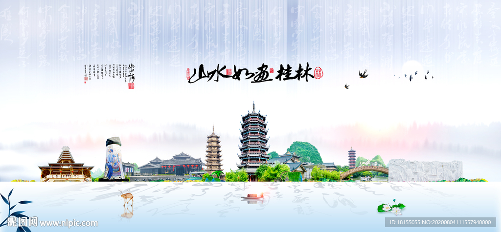桂林