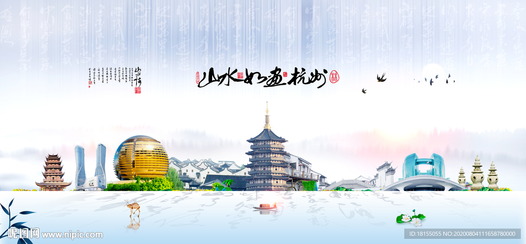杭州