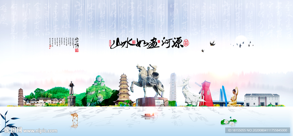河源