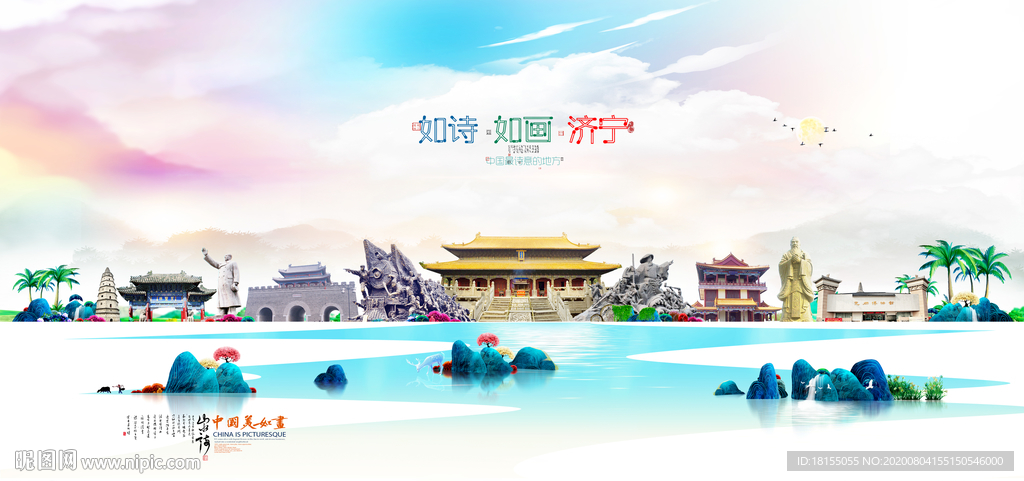 济宁