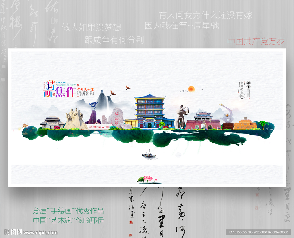 焦作