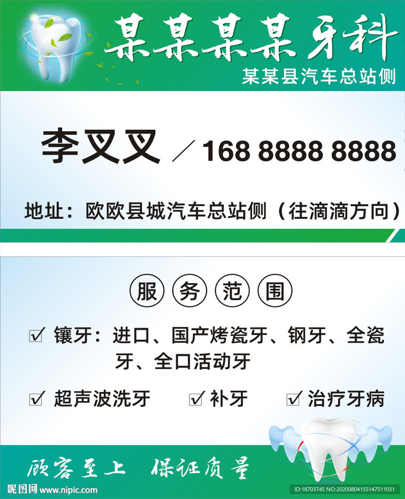 牙科医生名片
