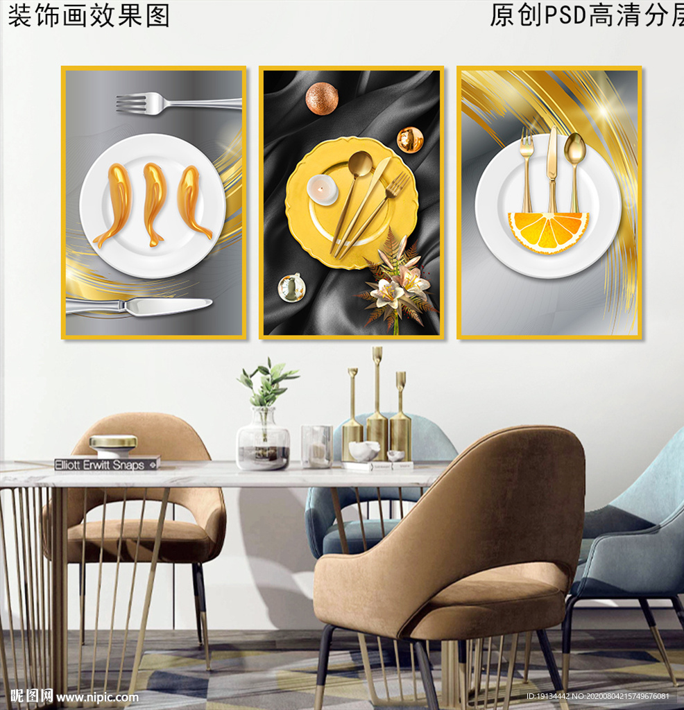 现代轻奢餐厅三联画