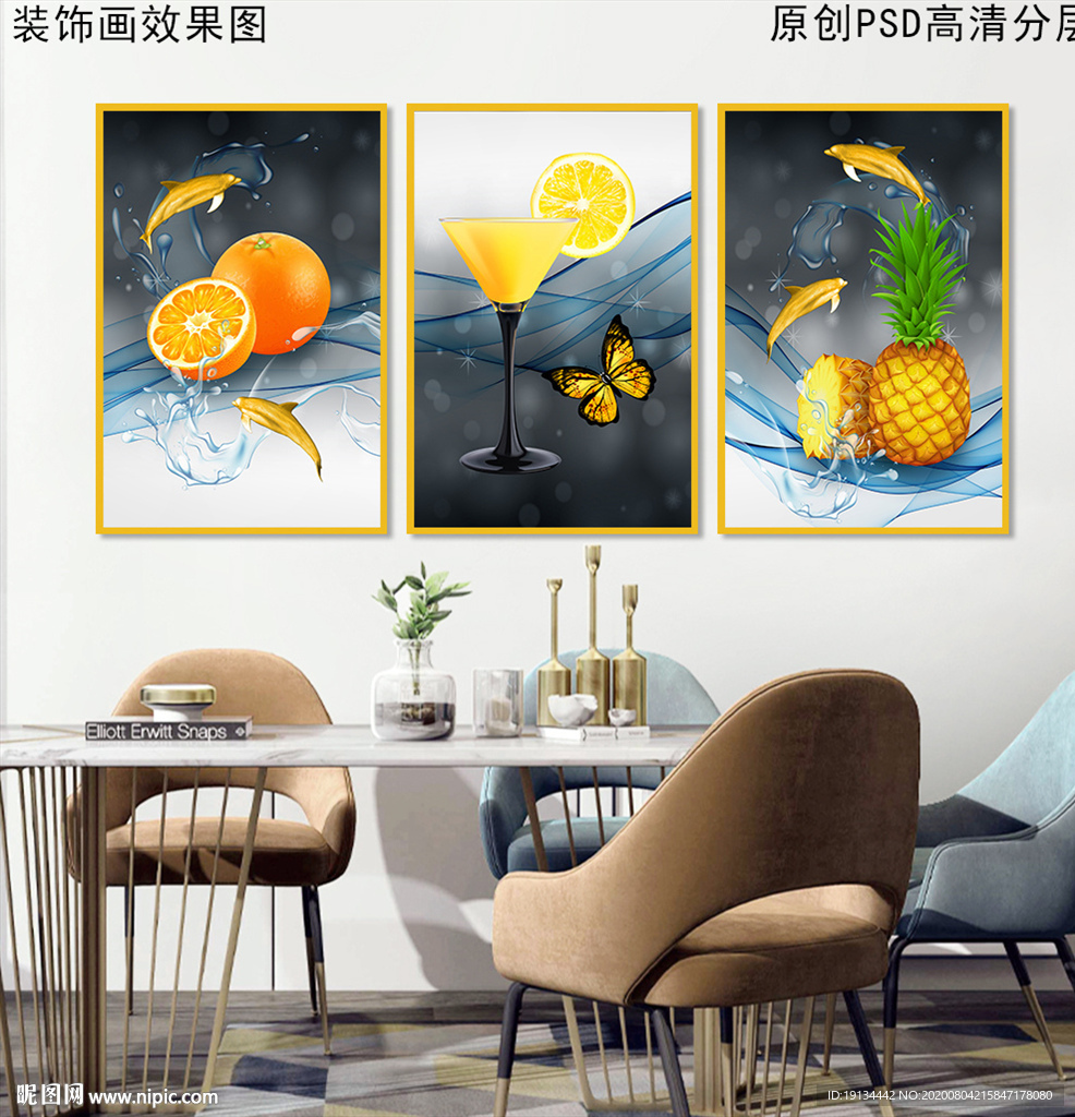 水果现代轻奢餐厅三联画