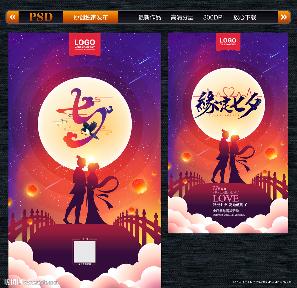 七夕情人节