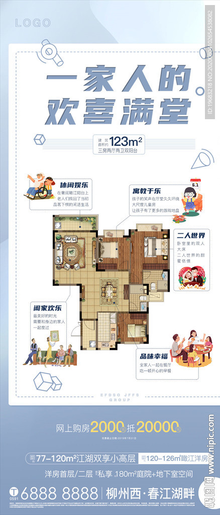户型微信
