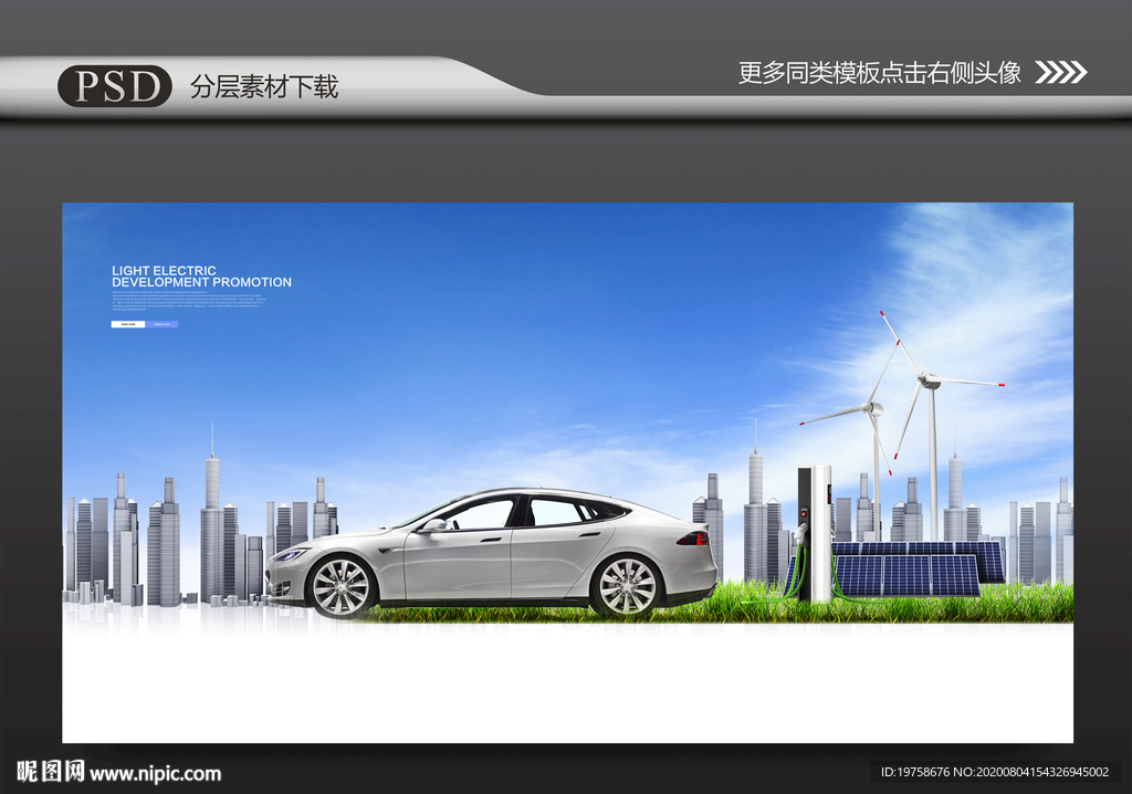 新能源汽车
